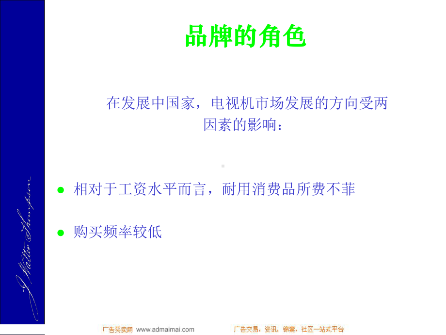 TCL王牌彩电广告策略推荐课件1.ppt_第3页