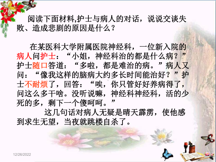 中考语文专题复习：口语交际课件.ppt_第1页