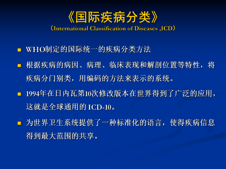 ICFCY在特殊教育中的实践课件.ppt_第3页