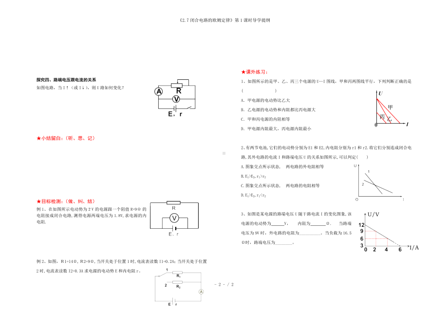 《2.7闭合电路的欧姆定律》第1课时导学提纲参考模板范本.doc_第2页