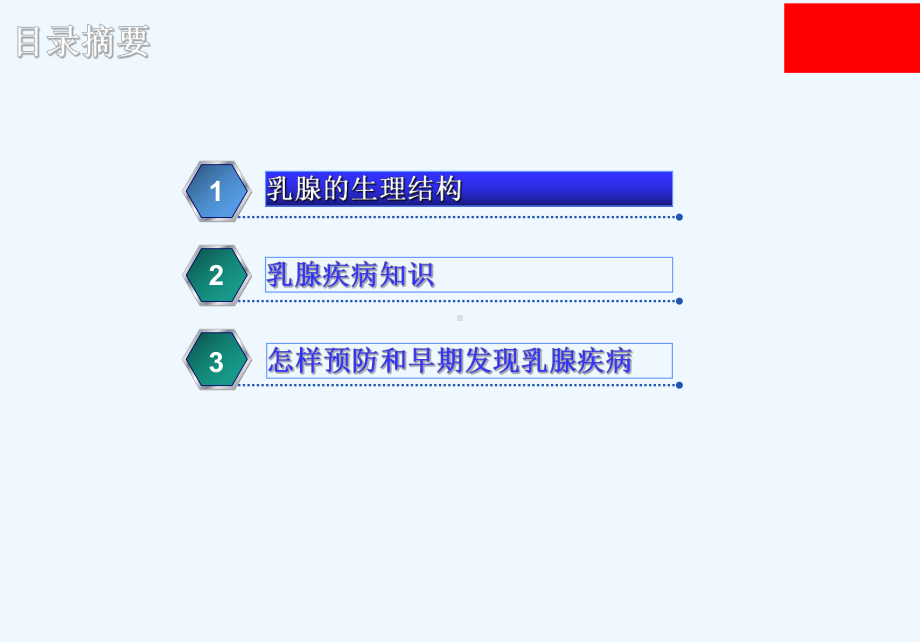 1乳腺疾病及保健知识介绍课件.ppt_第3页