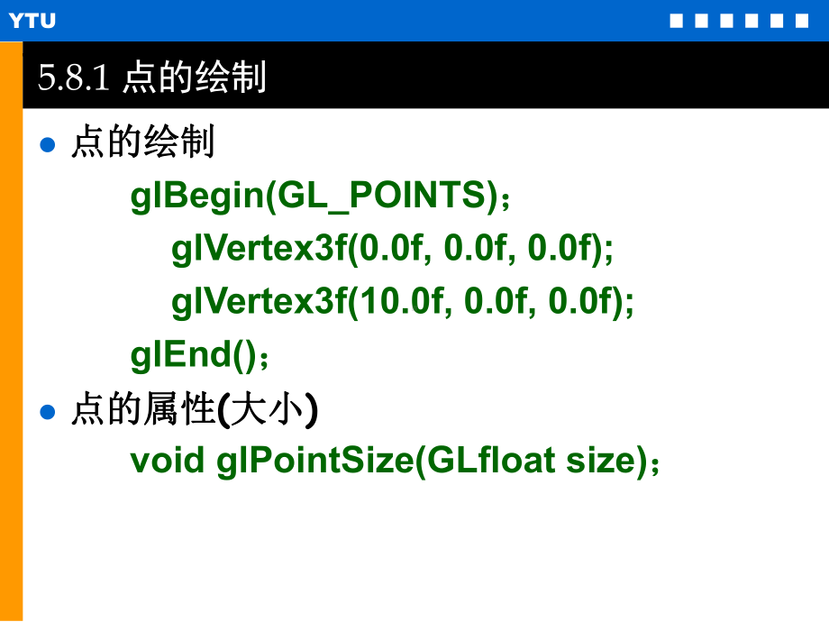 Ch58在OpenGL中绘制图形课件.ppt_第2页