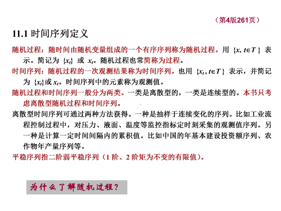 11时间序列模型讲解课件.ppt_第3页