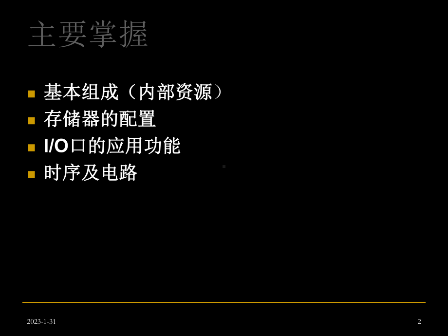 MCS51单片机结和原理课件.ppt_第2页