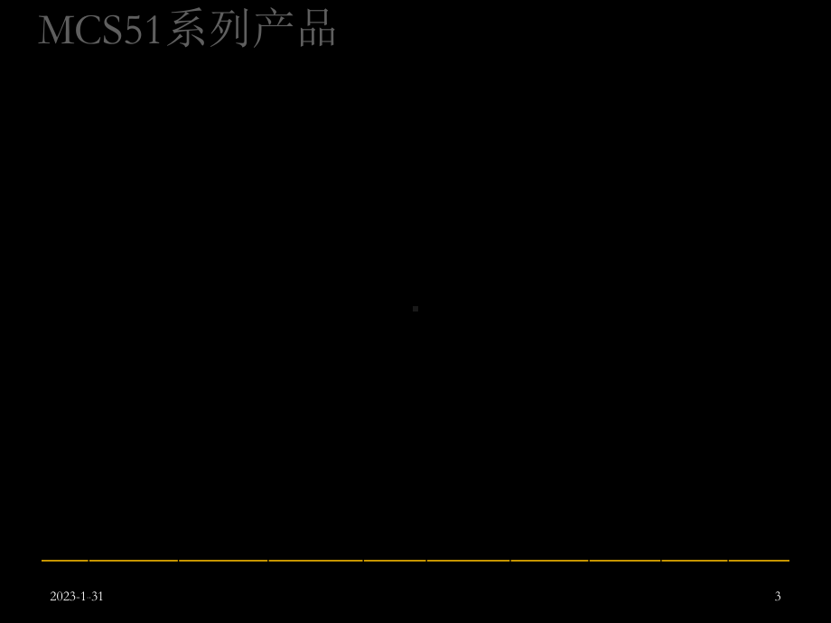 MCS51单片机结和原理课件.ppt_第3页