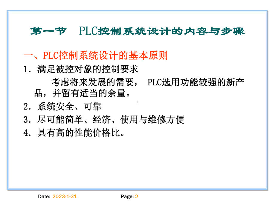 PLC原理及应用-第十章-PLC控制系统应用设计课件.ppt_第2页