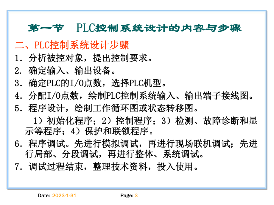 PLC原理及应用-第十章-PLC控制系统应用设计课件.ppt_第3页