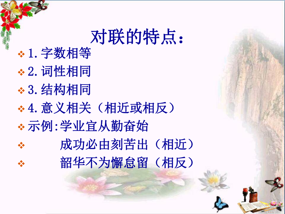 中考语文专题复习-对联的运用课件.ppt_第3页