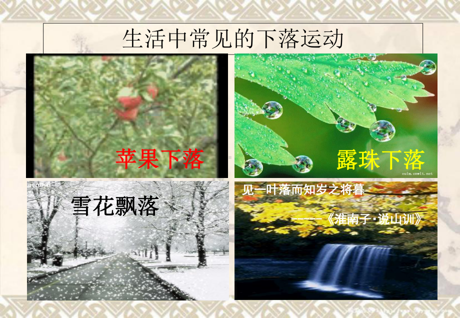 《自由落体运动》(人教版必修一)课件.ppt_第2页