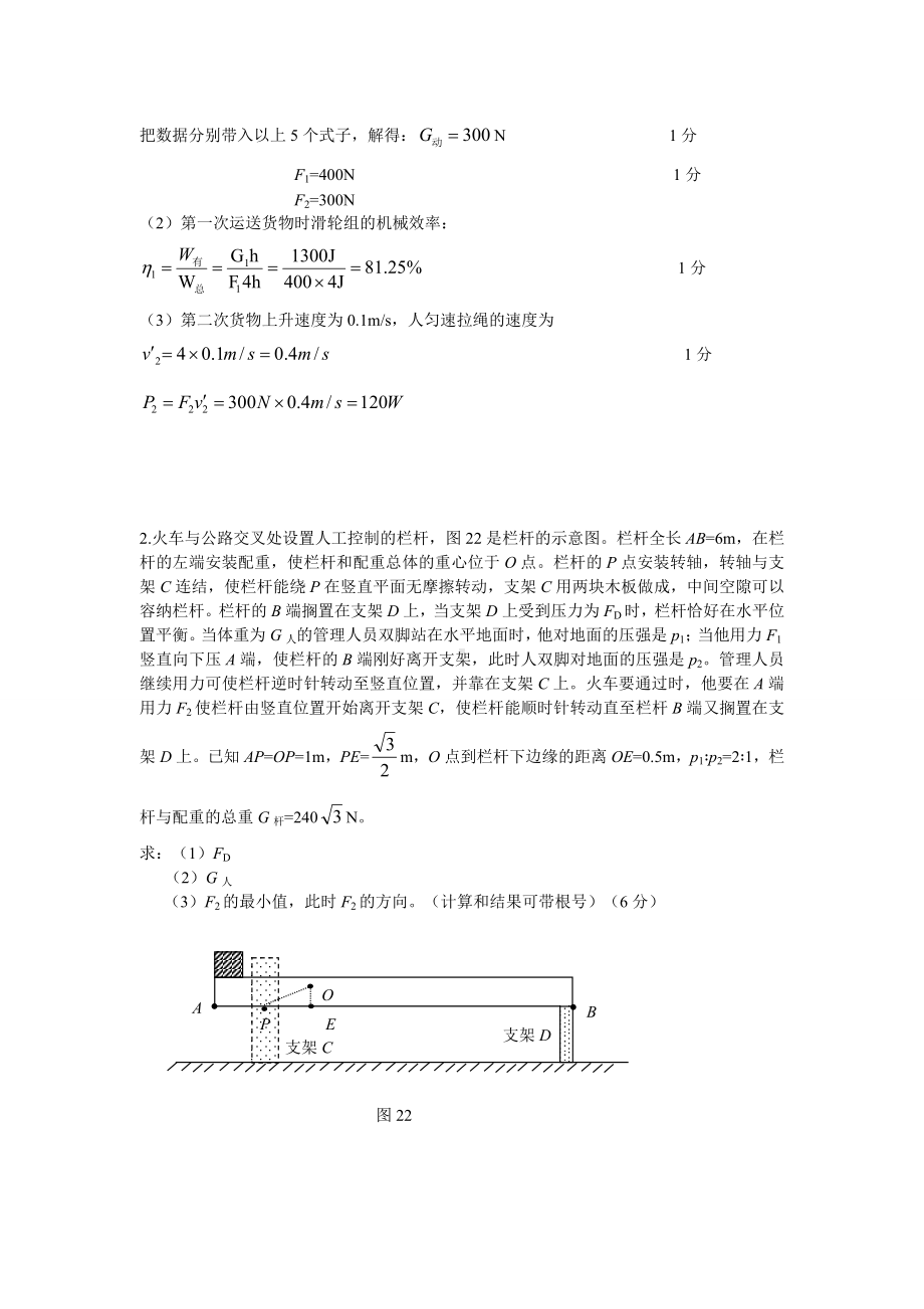 中考物理力学综合计算题分享(配详细答案)课件.doc_第2页