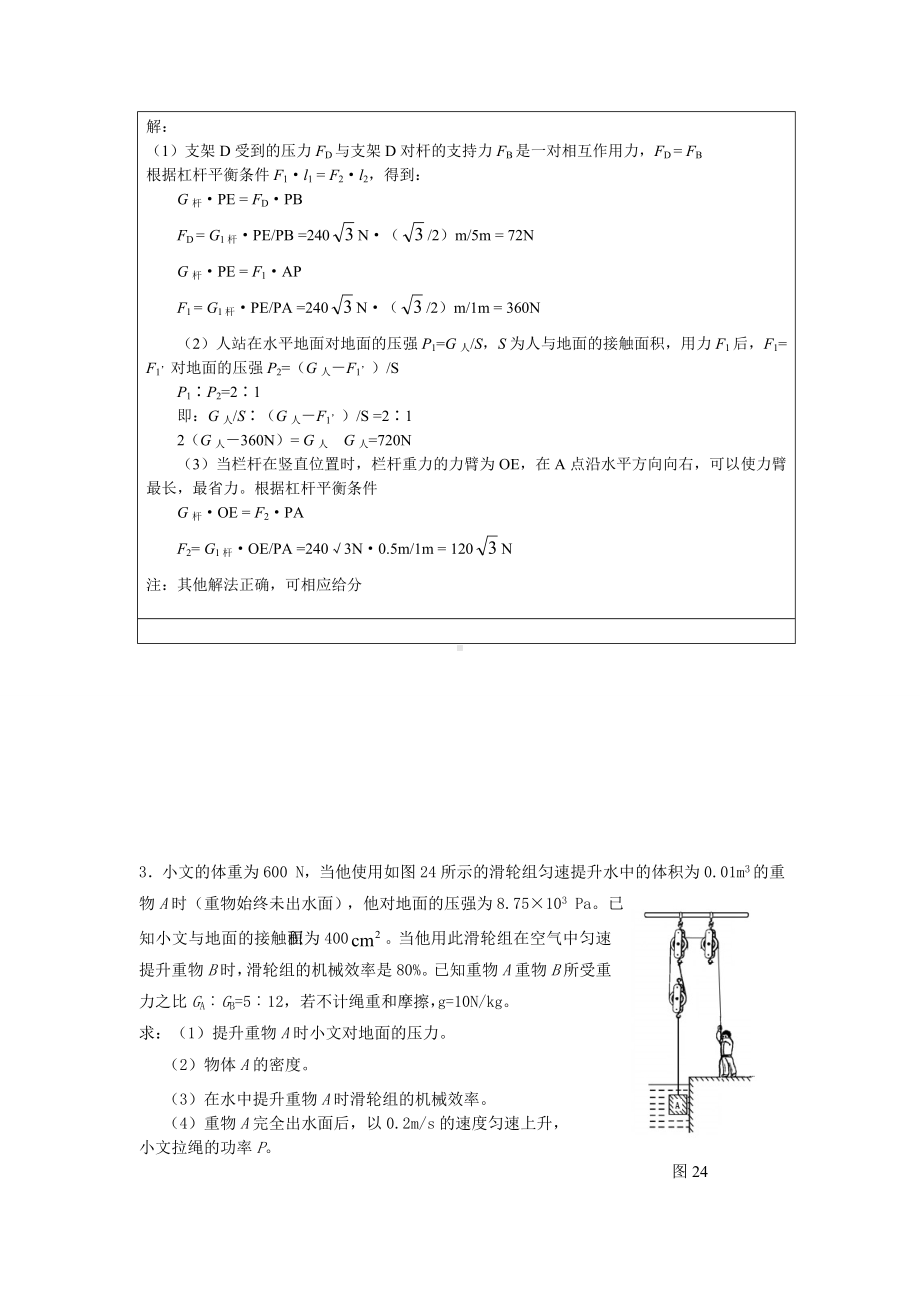 中考物理力学综合计算题分享(配详细答案)课件.doc_第3页