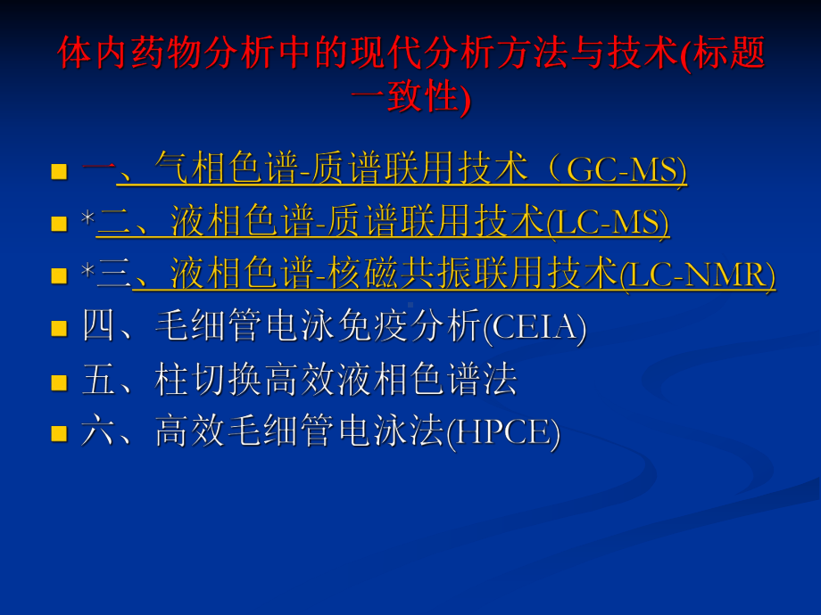 LCMS在药物代谢动力学中的应用课件.ppt_第3页