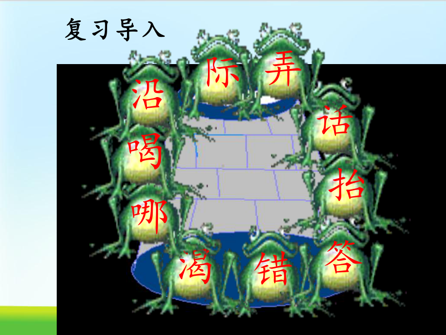 《坐井观天》课件部编版课件2.pptx_第2页