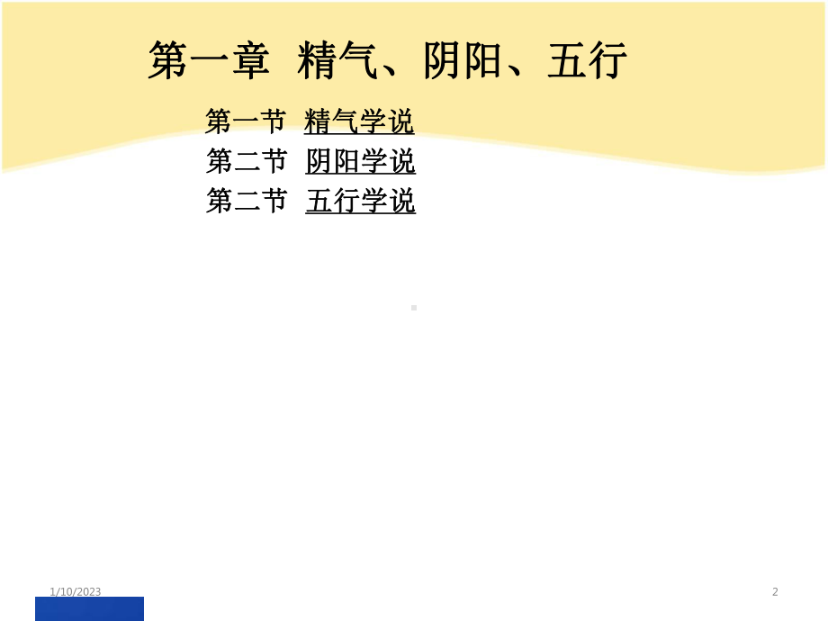 2精气与阴阳五行学说(护理培训用)课件.ppt_第2页