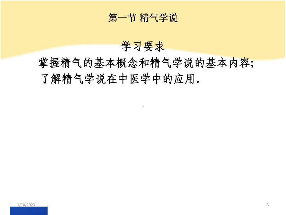 2精气与阴阳五行学说(护理培训用)课件.ppt_第3页