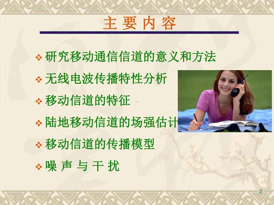 2第二章之一电波传播特性解读课件.ppt_第2页