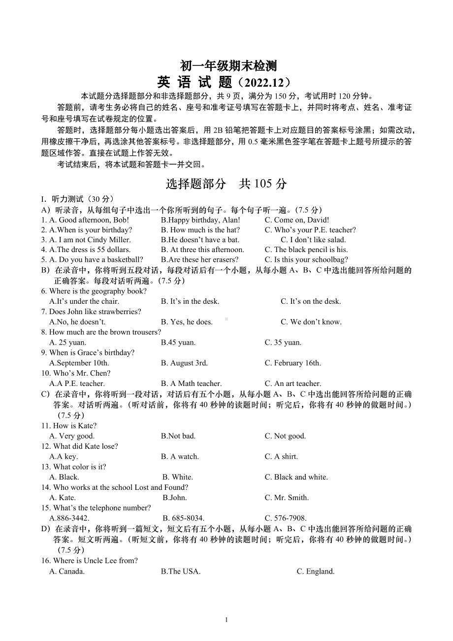 2022-2023学年人教版七年级英语上册期末检测卷.docx_第1页