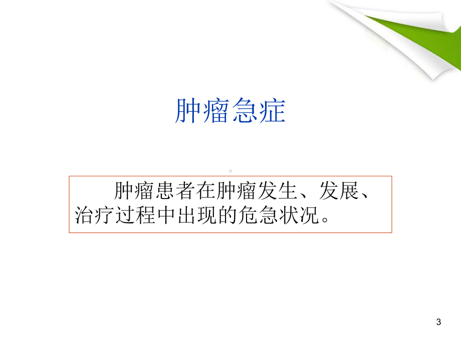 上腔静脉综合症教学课件.ppt_第3页