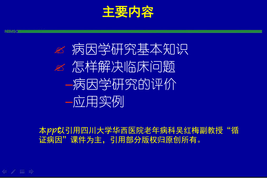 9病因与不良反应研究证据的评价与应用课件.ppt_第2页