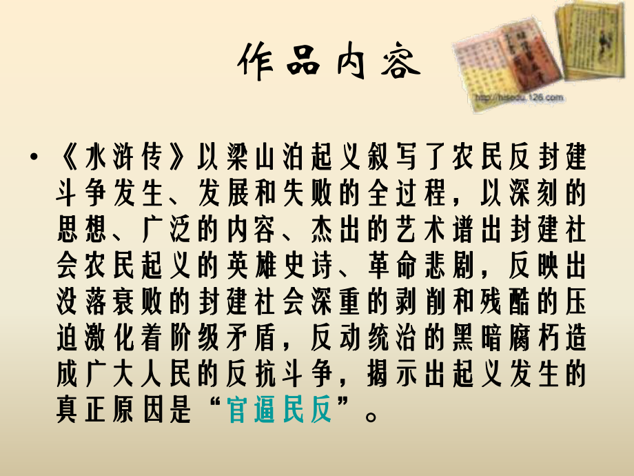 中考语文总复习课件名著导读课件.ppt_第3页