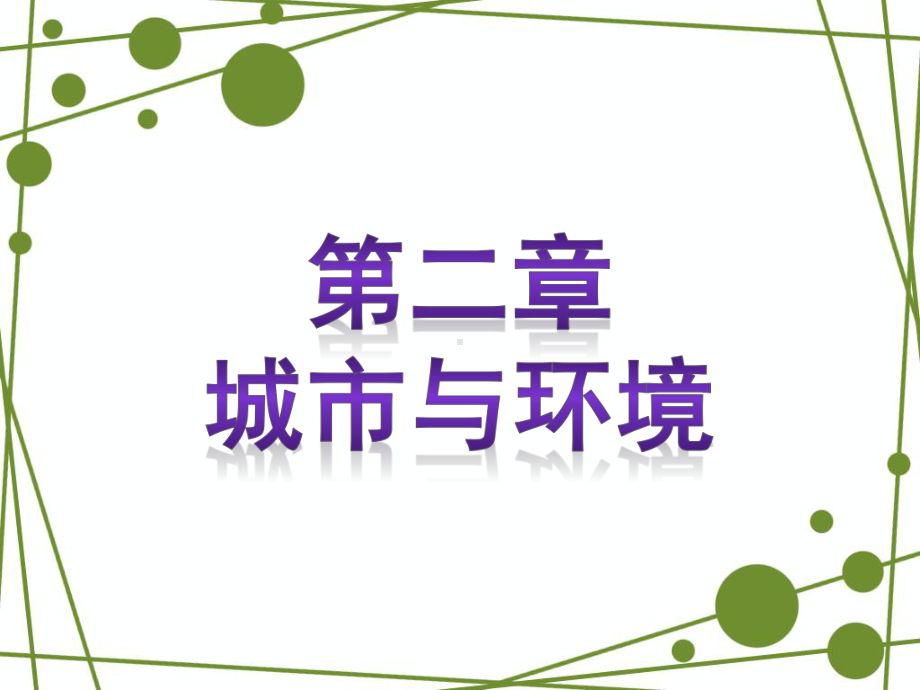 II21城市空间结构课件.ppt_第2页