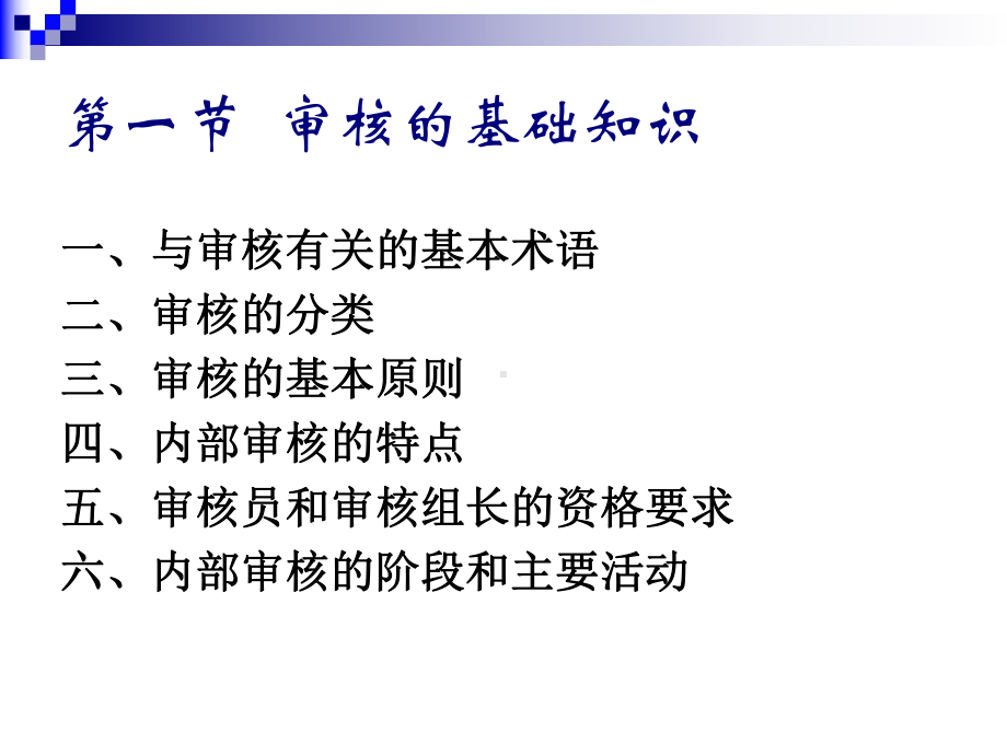 haccp第六章HACCP体系的审核课件.ppt_第3页