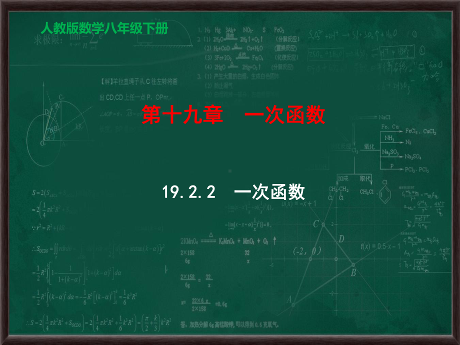 《一次函数》优选课件1.ppt_第1页