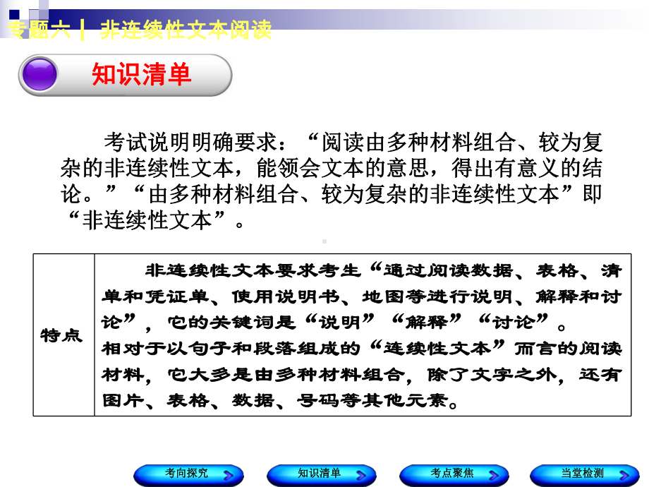 中考语文第3篇现代文阅读专题六非连续性文本阅读复习课件.ppt_第3页