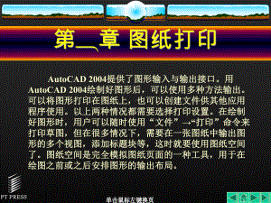 AutoCAD机械制图基础第08章课件.ppt