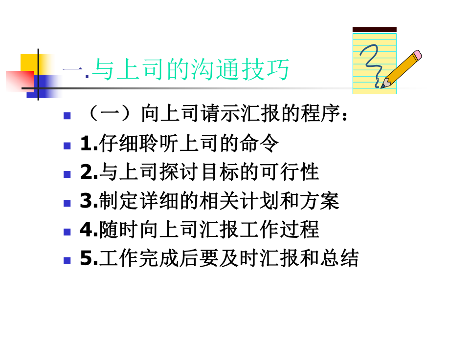 与上司、同事、下属、客户的沟通技巧培训课件.ppt_第2页