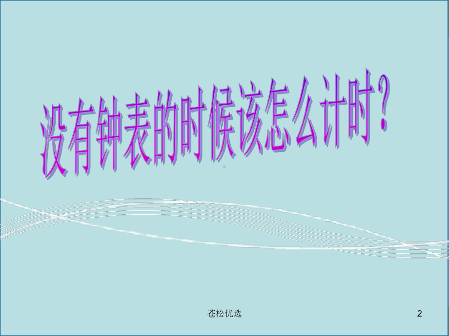 《机械摆钟》课件(基础教学).ppt_第2页