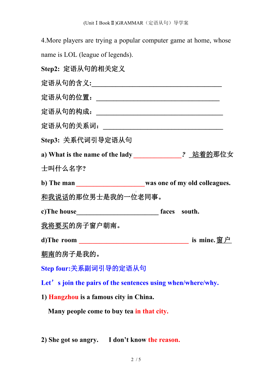 (UnitⅠBookⅡ)GRAMMAR（定语从句）导学案参考模板范本.doc_第2页