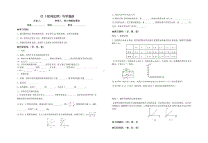 《2.3欧姆定律》导学提纲参考模板范本.doc