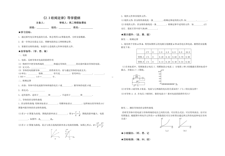 《2.3欧姆定律》导学提纲参考模板范本.doc_第1页