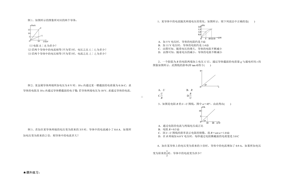 《2.3欧姆定律》导学提纲参考模板范本.doc_第2页