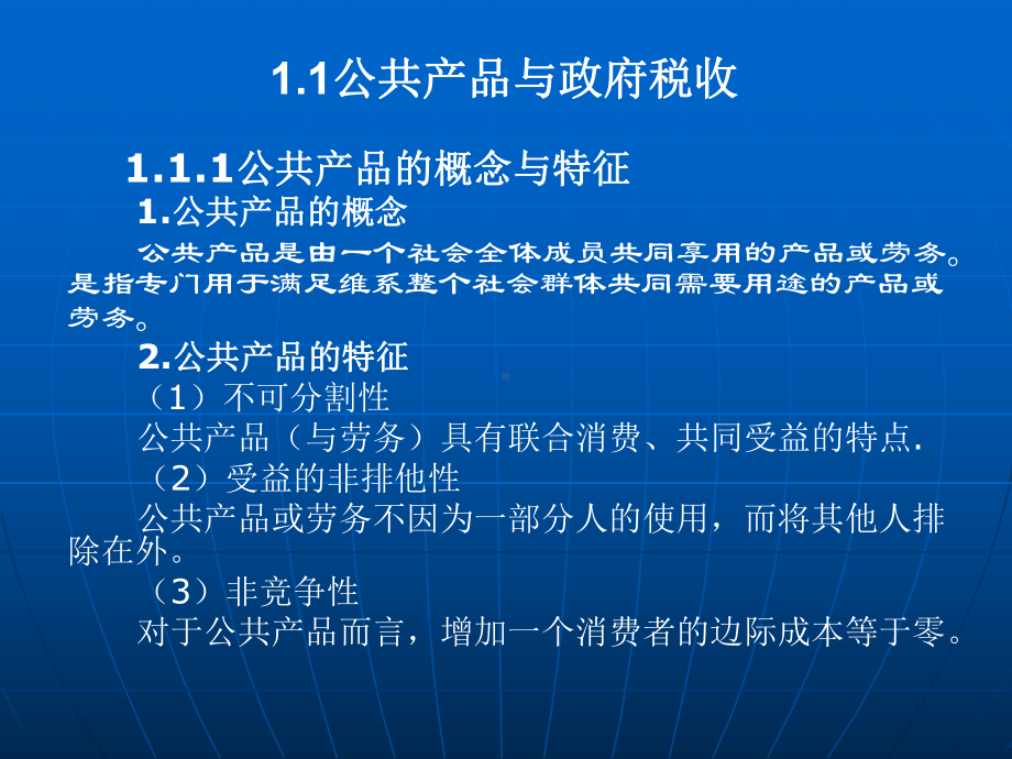 中央财经大学-税收学税收理论基础讲述课件.ppt_第2页