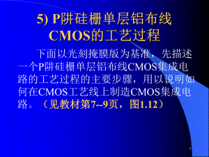 MOS电路版图及工艺3铝布线解读课件.ppt