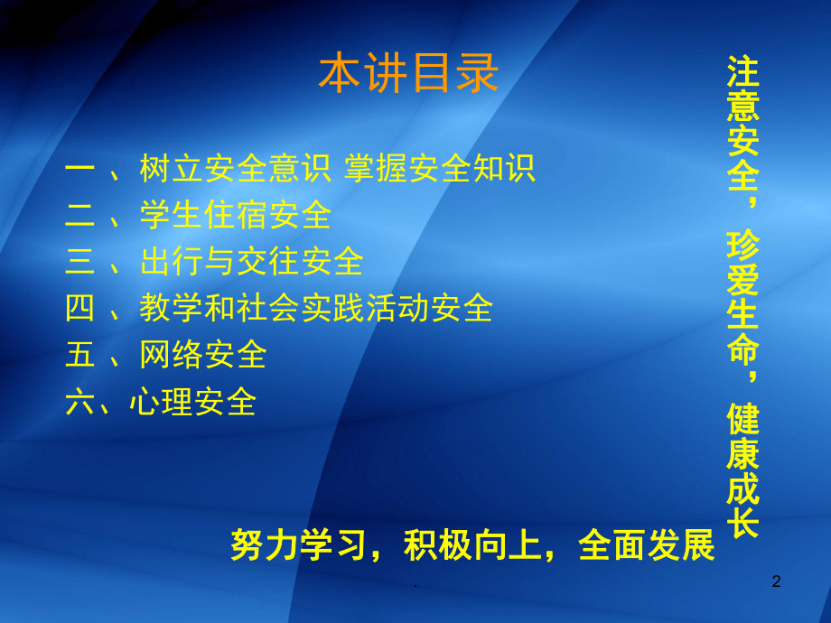 中职学生安全教育(课堂)课件.ppt_第2页