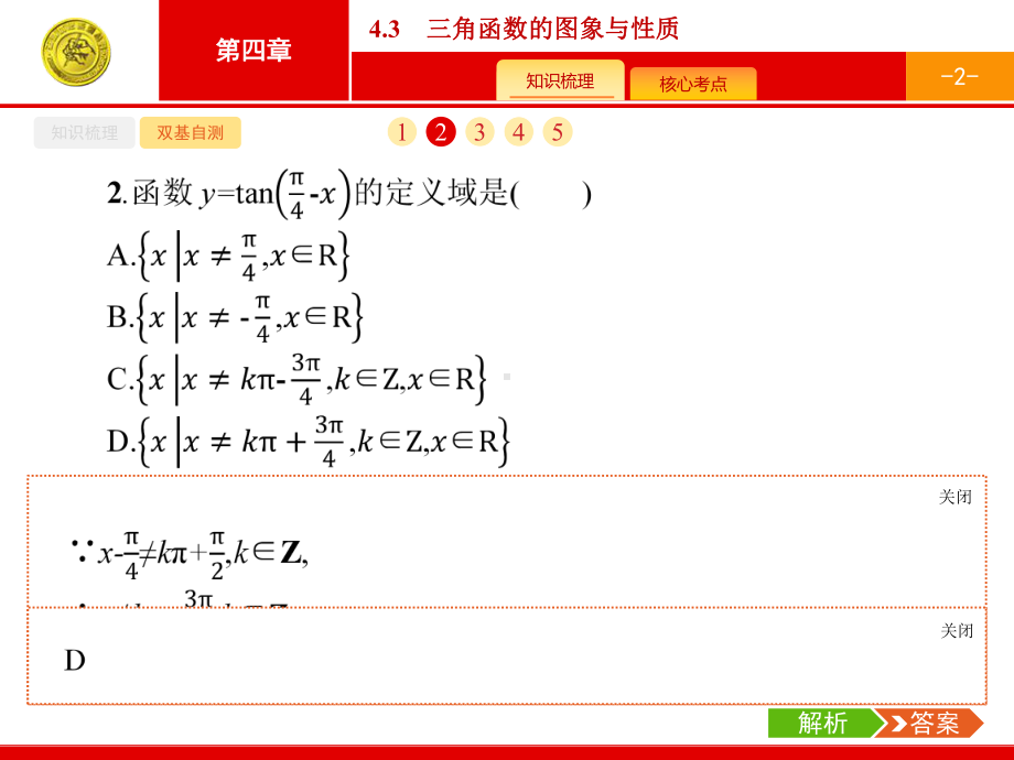 三角函数的图象与性质课件.pptx_第2页