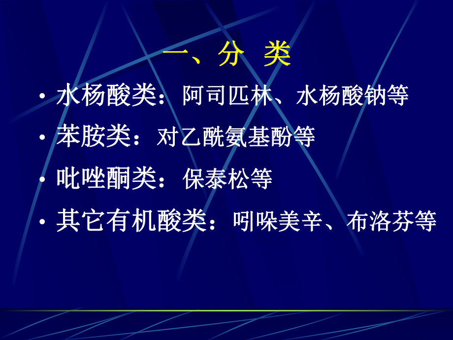 [优质]药理学18解热镇痛抗炎药课件.ppt_第3页