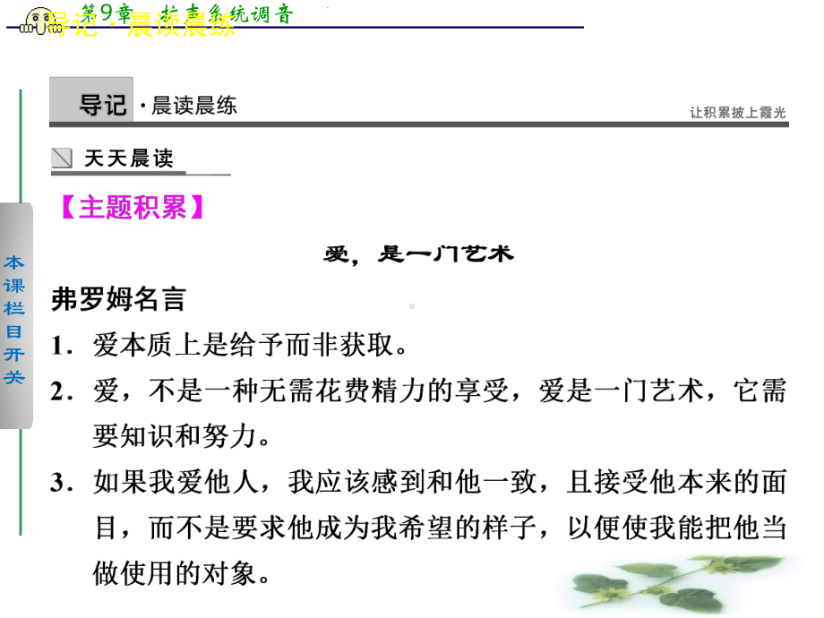 《学案导学设计》高二语文配套课件：39父母与孩子之间的爱(新人教必修4).ppt_第2页