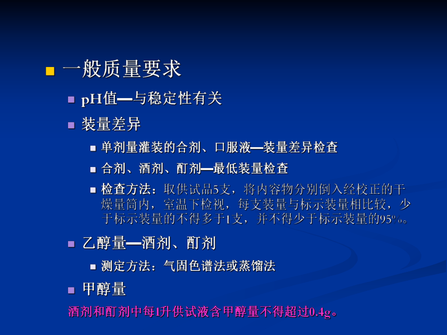 [中医中药]各类中药制剂分析课件.ppt_第3页