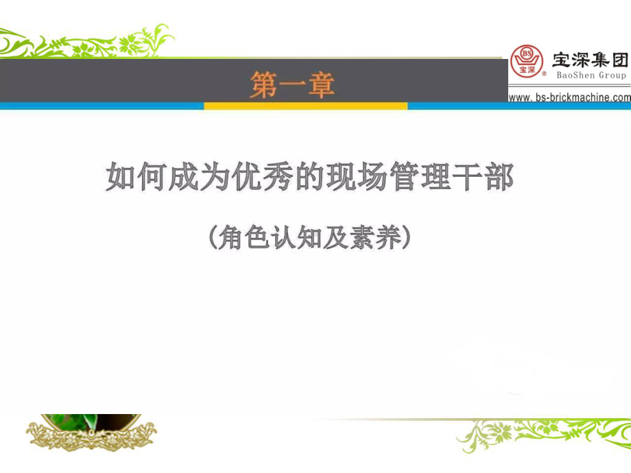 2020年优秀班组长现场管理技能及素质提升培训教材参照模板课件.pptx_第3页