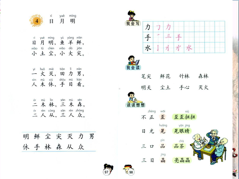 一年级语文上册识字(二)9日月明精选教学课件1新人教版.ppt_第2页