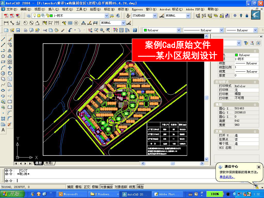 Photoshop总平面渲染课件.ppt_第3页