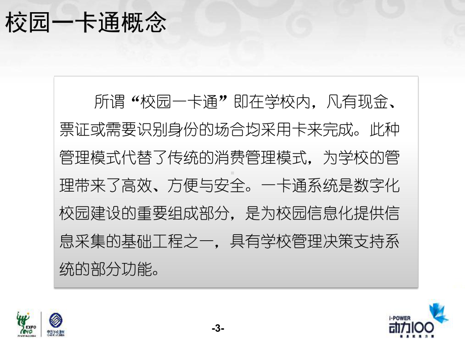 一卡通业务汇报材料课件.ppt_第3页