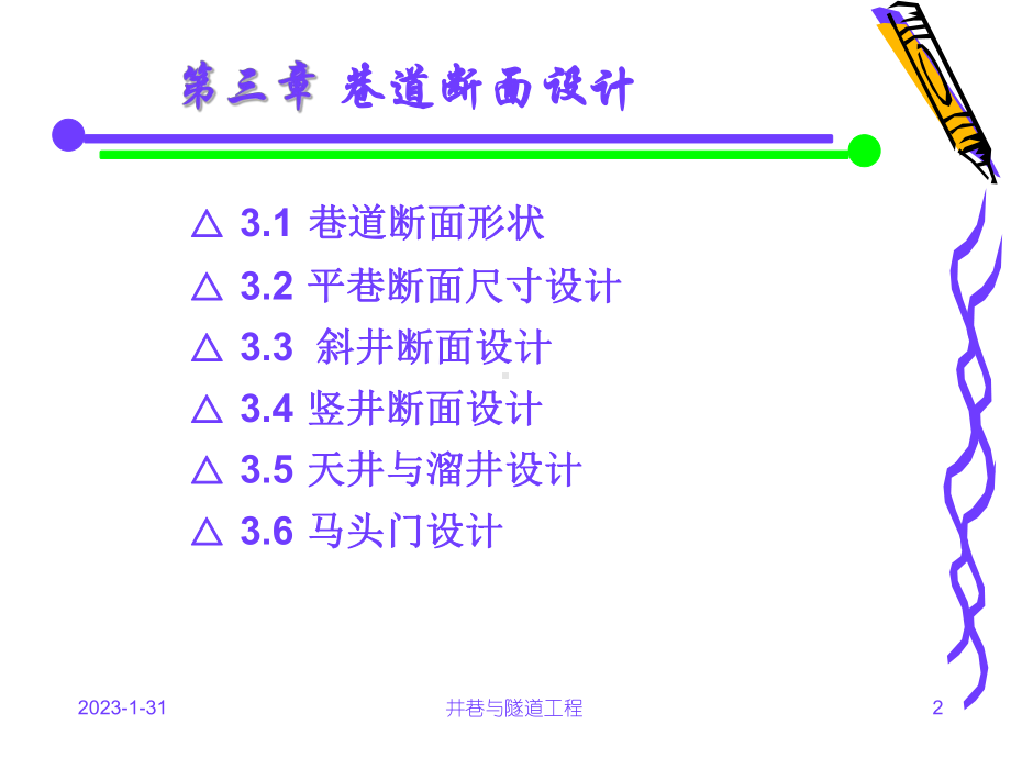 hAAA3-巷道断面设计课件.ppt_第2页