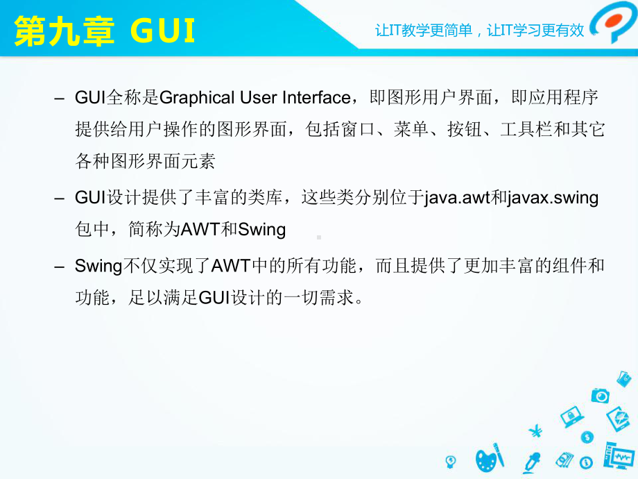 Java基础第9章课件.ppt_第3页