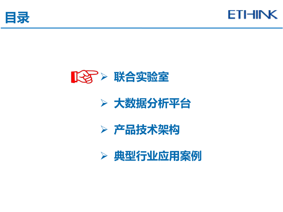 Spark大数据的实现及行业应用案例课件.ppt_第1页