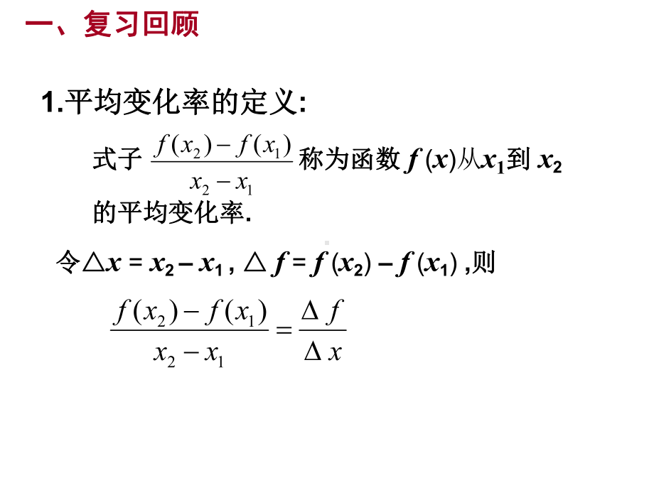 313导数的几何意义课件.pptx_第2页